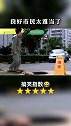 这三好市民，你给几颗星？看到最后可把我笑晕了！潘长江 搞笑 沙雕 好市民