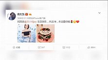 佟大为给老婆关悦庆生,甜蜜示爱“永远爱你”