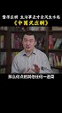当你学会了应酬，懂得了人情世故，你会发现身边处处是机会，你的人生可以少走很多弯路！ 应酬  为人处世