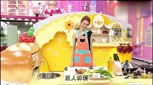 美女厨房：美女的臭豆腐特别臭？佘诗曼准备两年的菜式