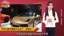 汽车之家被经销商封杀：车都卖不出去了，你还涨价？！