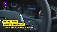 新英菲尼迪QX50上市，售价33.38万起，你觉得贵吗？