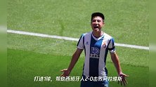 积分榜:一场1-2让西班牙人保级对手又输球!武磊有望摆脱降级区