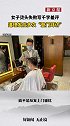 女子烫头写差评遭理发店反复“拜访”，不满意还不能说了？