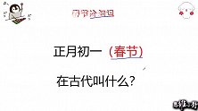 春节在古代到底叫什么？四大名著里可从没提到这两个字