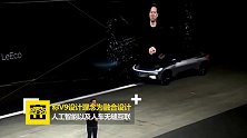 东山再起？贾跃亭发布微博介绍全新车型V9
