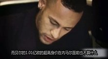 西甲-1718赛季-身价暴涨111%!内少甩C罗3个身位 他=6个小罗-专题