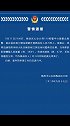9月17日，广东梅州。目前行凶者已被警方控制，案件正在进一步调查中。