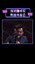 沈腾 听见台下有粉丝叫自己名字瞬间震惊“在叫我？真的吗？”