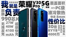 【享拆】荣耀V30Pro拆解：我就是负责性价比的~