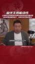 斯卢茨基：中国球员需要你给出一个清晰的指令