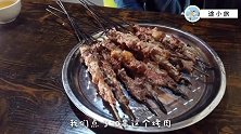 在新疆巩留县，这里的烤肉需要自己撒调料，3元一串味道超级好