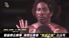 拳王泰森的巅峰之战，重拳KO爆炸头！
