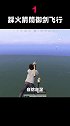 玩家踩着火箭筒“御剑飞行”，落地还能活下来吗？和平精英 学生党 游戏 吃鸡日常 游戏日常
