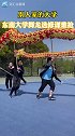 东南大学舞龙课受学生欢迎 该怎么向歪果仁解释 不是每个中国人都会舞龙