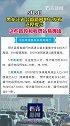 黑龙江省公路路网中心发布提示 五一假期返程提示来了