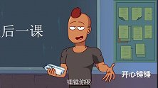 搞笑动画：因地制宜！