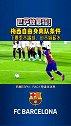 巴萨 放狠招，梅西 自由离队条件梅西将离开巴萨