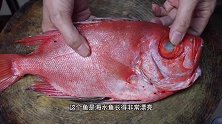 大厨分享“黄焖红目鱼”无骨无刺更美味
