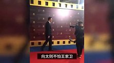 向太力挺唐嫣炮轰王家卫：没资格说人家装
