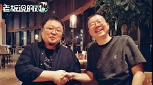 李诞做客罗永浩直播间！老罗一句“撤李诞”，两人镜头前演起了戏