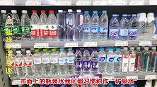 超市货架上1元、5元、10元的瓶装水，有什么区别抓紧看看吧