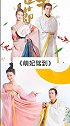 精彩电视剧：将军在上