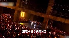 《向前冲》舞台真不错！杜海涛爆改男团成功，徐海乔放电眼神好有魅力