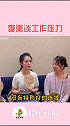 #李沁谈工作压力 #李沁 pljj要劳逸结合吖！期待新作