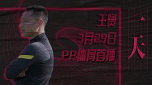 《一天》第2集预告：少帅亮相！感受U18教练员王赟的一天