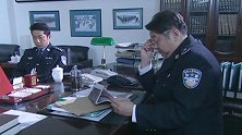 追查到底：刑警队长大发牢骚，局长一脸的无奈，真是万万没想到
