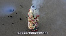 用火柴拼出可乐瓶，点燃会发生什么下一秒所有人都被惊艳到了