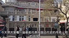 实拍张学良在天津的豪宅，赵四小姐和少帅在此居住7年，太豪华了