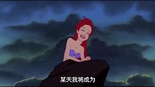 小美人鱼：海底的巫婆得知美人鱼爱上人类男子，一脸的得意