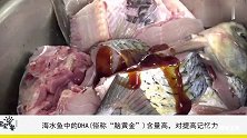 常给宝宝吃这种鱼肉，宝宝长得快，大脑聪明发育好，还提高免疫力