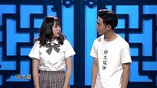相声有新人：大一学生追男生秘诀，各科有不同的追法，有才