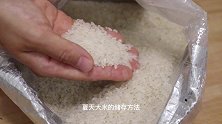 大米容易招虫子，米店老板教我这两招，放一年不变质不生虫