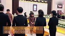 “死亡5分钟”！殡仪馆邀请你躺棺材 体验者：躺下那刻很想父母
