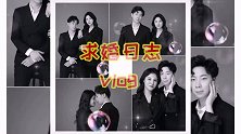 三郎求婚vlog：等我们一周年两周年，还可以看这个！
