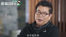 马云评价王中军“最懒CEO”！王中军：跟他比的话，我确实比较懒