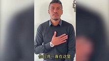 临别之际保利尼奥用中文告别广州球迷 说到后面已有些哽咽