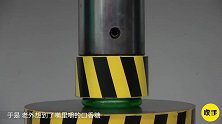 500个口香糖挑战液压机口香糖大获全胜，液压机尴尬了