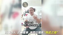 雷雷又出来骗人！单手破裸绞异想天开，再次遭打假！