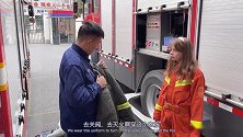 【我在中国当消防员】外国妹子被中国消防员感动了，一定要看到最后！