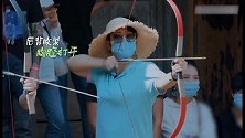 谦嫂太会玩了，即兴表演射箭百发百中，可把于谦惊喜坏了