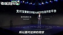 支付宝变了！蚂蚁金服CEO：“移动支付”升级为“数字生活平台”