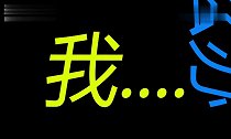 王美丽说我凭实力单身