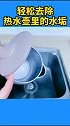 热水壶有水垢怎么去除？我来教你一招吧！快看过来