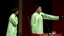 德云社搞笑相声，这是多少年没吃亏了，笑的牙掉了