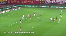 保利尼奥中超61球全记录 广州恒大肱骨之臣 无坚不摧的暴力鸟